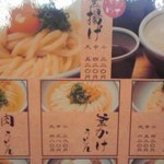 釜揚げうどん岡じま - 