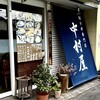 中村屋 井宮町