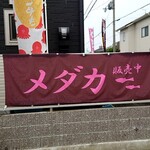 たこ焼き たじま - 