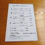 やぶ善 - ランチメニュー。