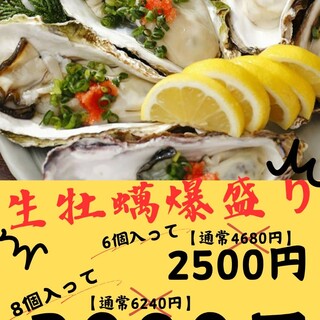 生牡蠣爆盛り8個通常6240円が→2980円！！！