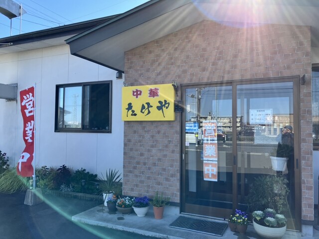 たけや - 西古川（中華料理）の写真