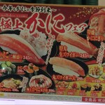 無添くら寿司 - 極上かにフェア (2024.11.09)