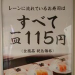 無添くら寿司 - レーンに流れているお寿司はすべて一皿115円 (2024.11.09)