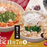 博多もつ鍋 やまや - 