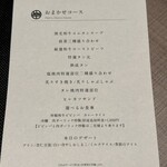 うし松 - コースメニュー