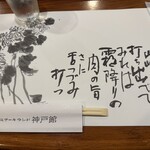 ステーキランド神戸館 - 