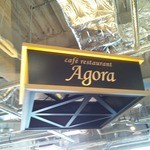カフェ・レストラン アゴーラ - 140510