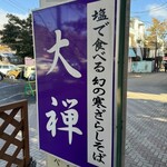 Karuizawa Juuwari Soba Daizen