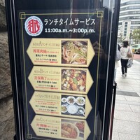 味の中華 羽衣 銀座本店 - 