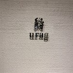 鮨 urag - 
