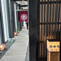 おたる政寿司 銀座 - 