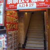 順順餃子酒場 大宮駅前店