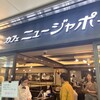 カフェニュージャポネ