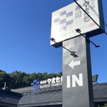 南房総 やまと寿司 - 