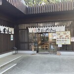 名古屋城きしめん亭 - 