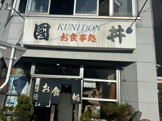 國丼 - 天童（食堂）の写真