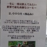 珈琲都夢 - 年に１度程度入荷があるそうです(2014.05)