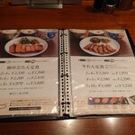 伊達の牛たん本舗 - メニュー表②