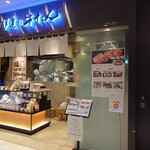 伊達の牛たん本舗 - 店の外観