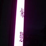 フジマルクラフト - 