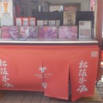 松阪牛串 十八番 めおと横丁店 - 