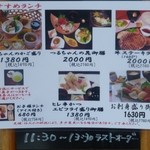 話食庵 - ランチメニュー(2014.05)