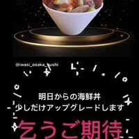 いわ志 本店 - 11月から消費税分値上げに伴い、サービスがあるようだ。