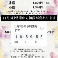 いわ志 本店 - インスタグラムにて、11月から消費税を頂戴すると告知される。