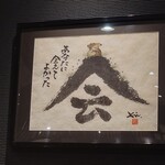 いち藤 - いち藤良い出会い