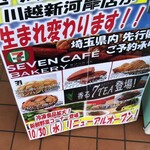 セブンイレブン 川越新河岸店 - 