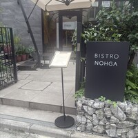 Bistro NOHGA  - 