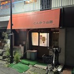 山路 - 