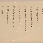 北新地しゃぶしゃぶすき焼き きらく - お品書き