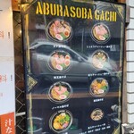 油そば専門店 GACHI - 