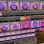 油そば専門店 GACHI - 
