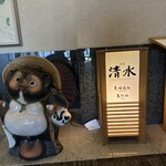 和食 清水 - 