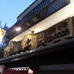 てんぷら 高七 - 