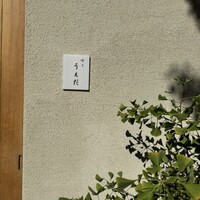 すし うえだ - 