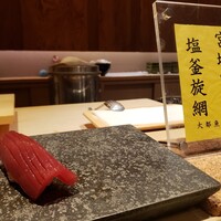 鮨結う紬 - 本マグロ