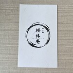 中華そば うお静 - 