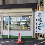 水口寿志亭 市場の食堂  - 