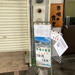 水口寿志亭 市場の食堂  - 