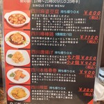 天府之國 - メニュー