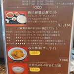 天府之國 - メニュー