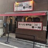 本家 第一旭 新宿店