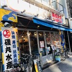 磯丸水産 - 外観