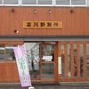 富川製麺所 日の出店