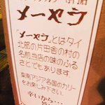 エスニックカリー メーヤウ - 店名の由来