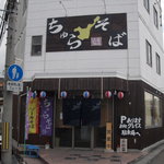 ちゅらかーぎ - お店の外観